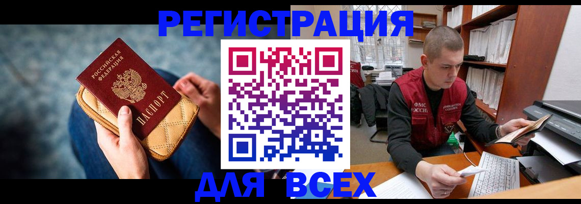 временная регистрация 2025 в Волжском
