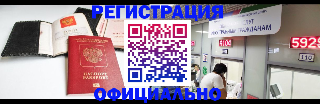 прописка 2025 в Волжском