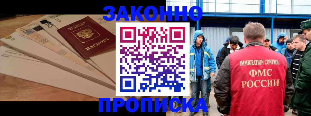 временная прописка в Волжском