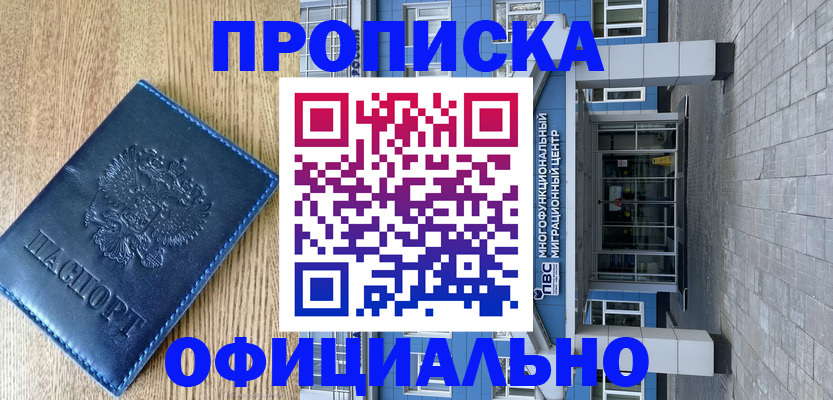 временная регистрация купить в Волжском