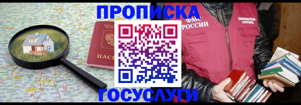 прописка регистрация в Волжском