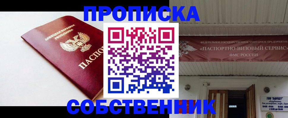 прописка для работы в Волжском